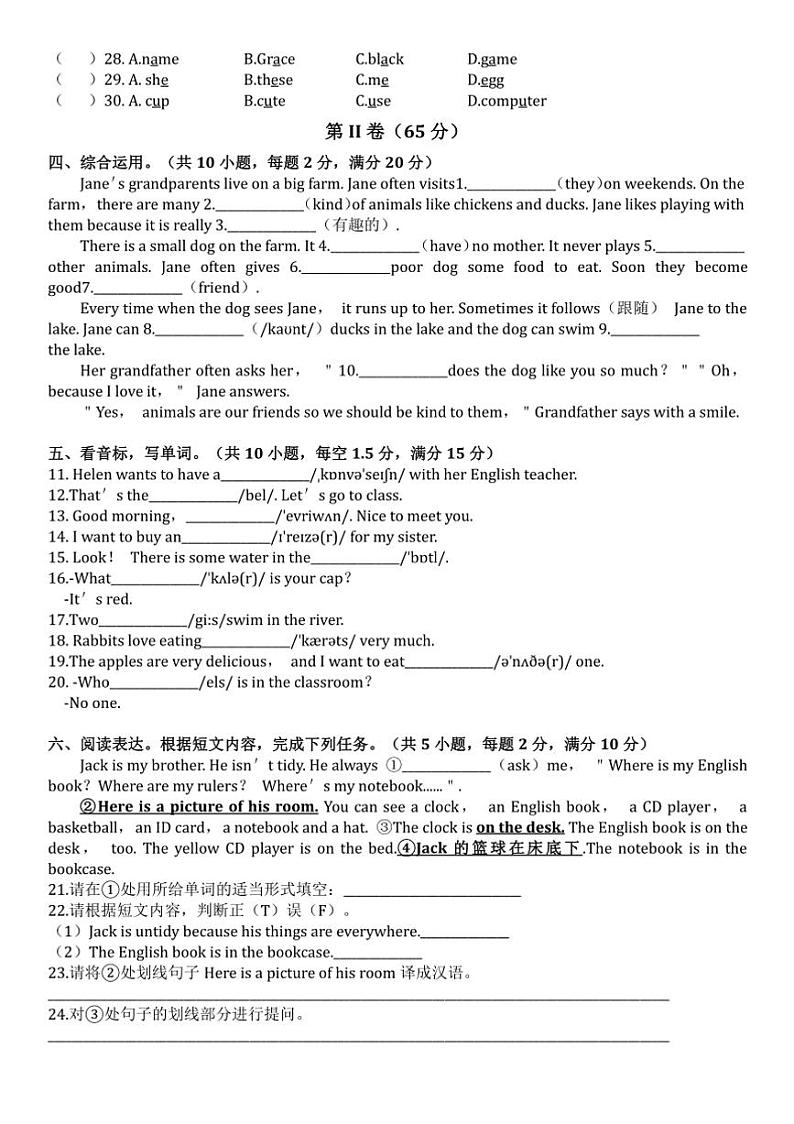 2024～2025学年山东省青岛市胶州市七年级上英语(一)月卷试卷(含答案,)第3页