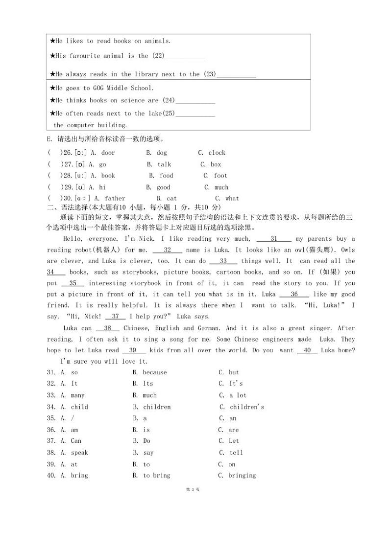 2024～2025学年广东省梅州市兴宁市实验学校七年级上12月英语核心素养能力测试试卷(含答案,)第3页