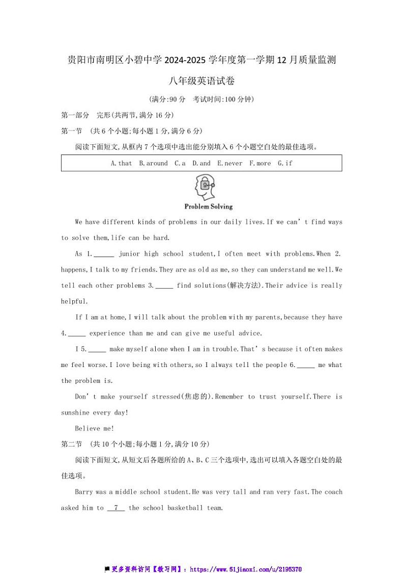 2024～2025学年贵州省贵阳市花溪区南明区小碧中学八年级上12月月考英语试卷(含答案)第1页