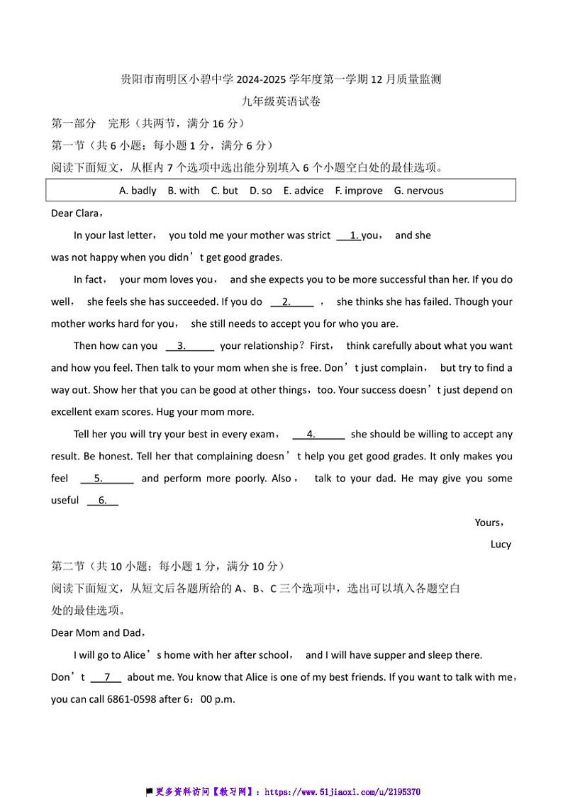 2024～2025学年贵州省贵阳市南明区小碧中学12月质量监测九年级上英语试卷(含答案)第1页