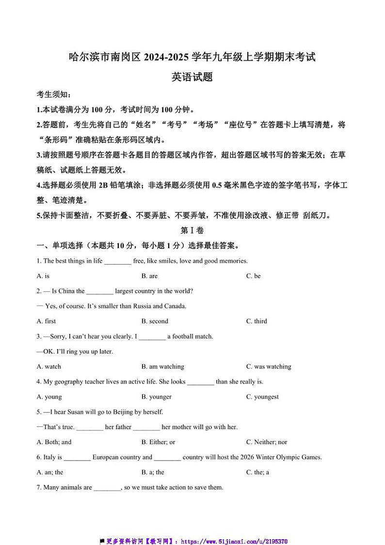 2024～2025学年黑龙江省哈尔滨市南岗区九年级上期末英语试卷(含答案)第1页