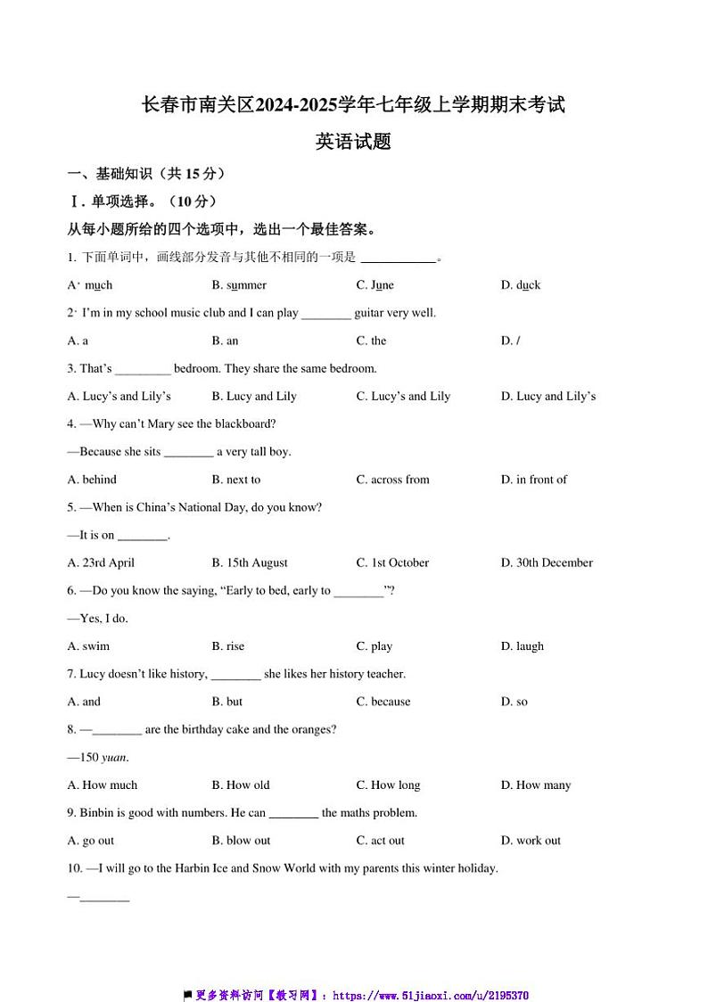 2024～2025学年吉林省长春市南关区七年级上期末英语试卷(含答案)第1页