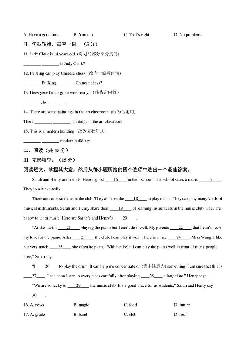 2024～2025学年吉林省长春市南关区七年级上期末英语试卷(含答案)第2页