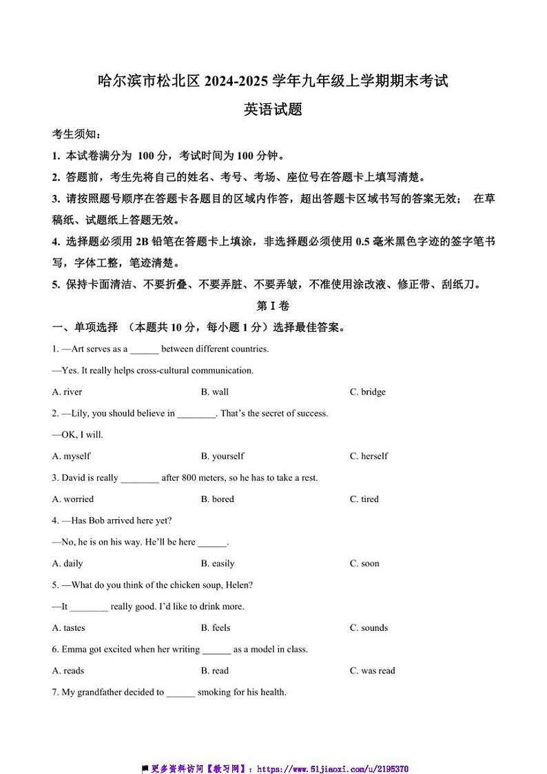 2024～2025学年黑龙江省哈尔滨市松北区九年级上期末英语试卷(含答案)第1页