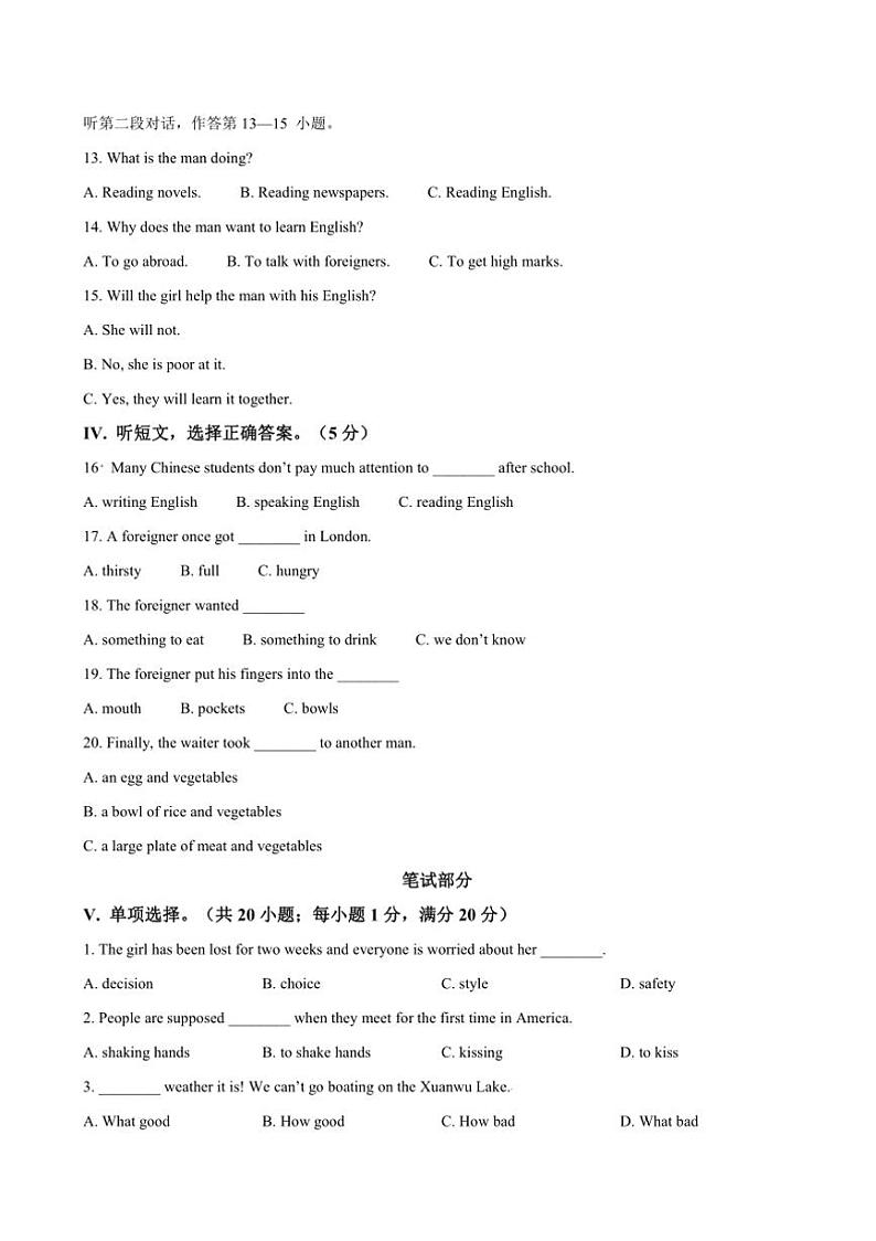 2024～2025学年吉林省长春市农安县九年级上期末学情调研英语试卷(含答案)第2页