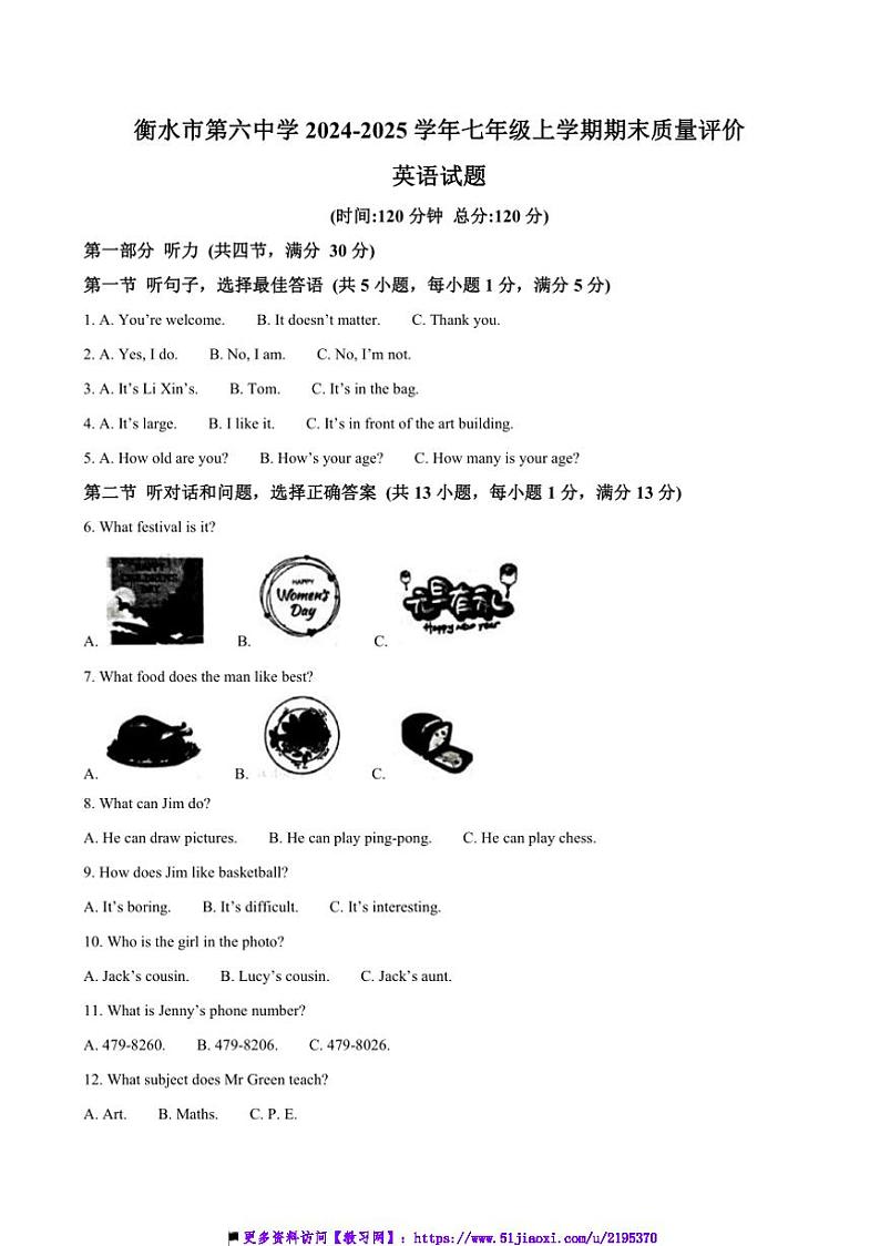 2024～2025学年河北省衡水市第六中学七年级上英语期末质量评价试卷(含答案,)第1页