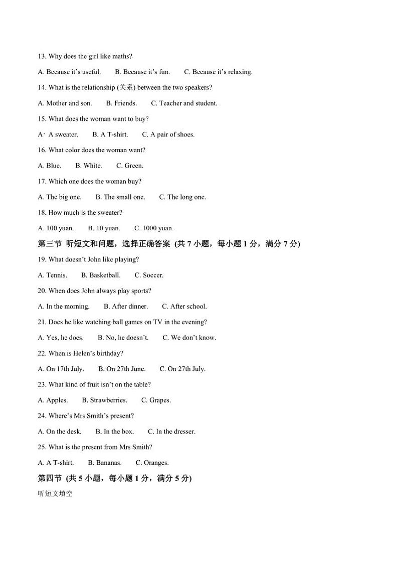 2024～2025学年河北省衡水市第六中学七年级上英语期末质量评价试卷(含答案,)第2页