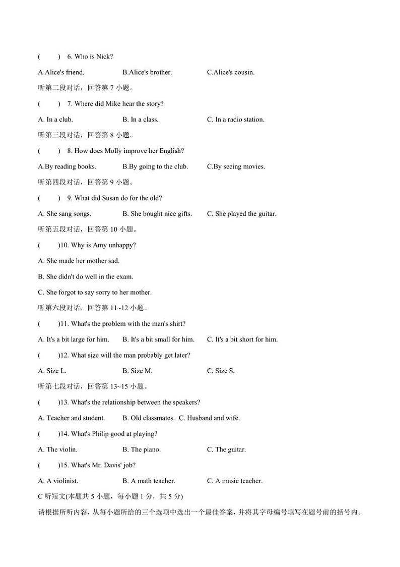 2024～2025学年广东省揭阳市榕城区九年级上期末模拟英语试卷(含答案,)第2页