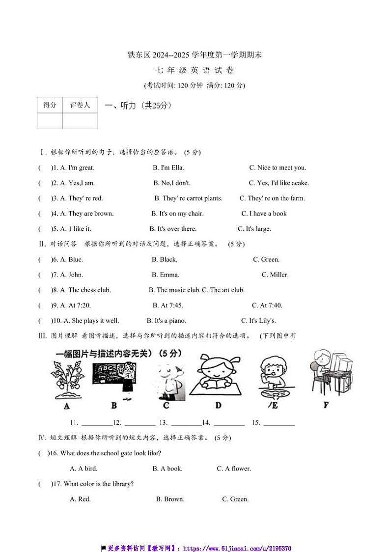 2024～2025学年吉林省四平市铁东区七年级上学英语期期末试卷(含答案)第1页