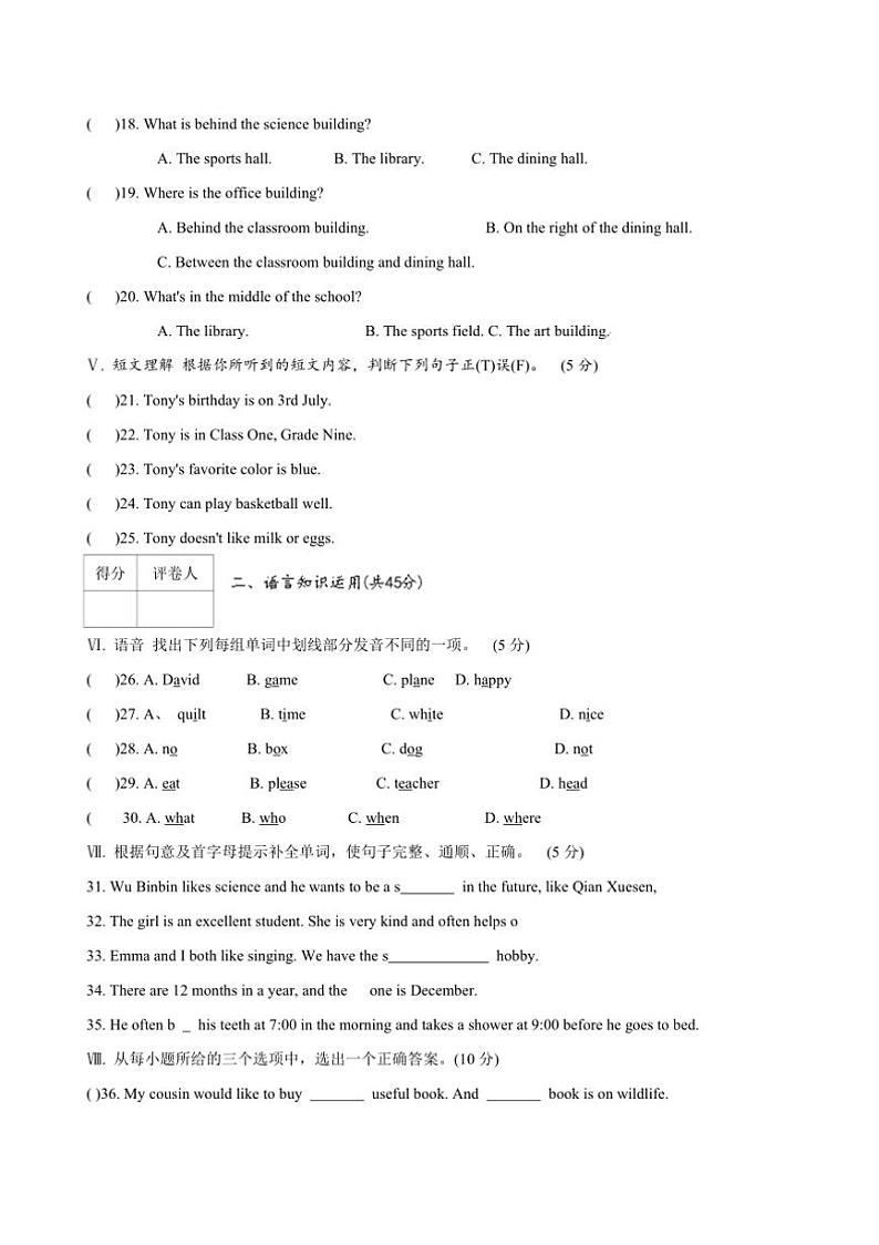 2024～2025学年吉林省四平市铁东区七年级上学英语期期末试卷(含答案)第2页