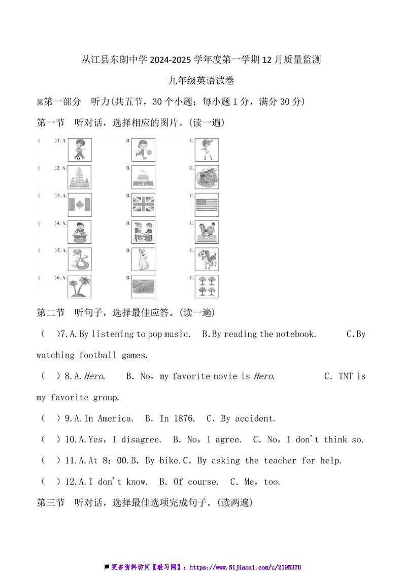 2024～2025学年贵州省黔东南州从江县东朗中学12月质量监测九年级上英语试卷(含答案,)第1页