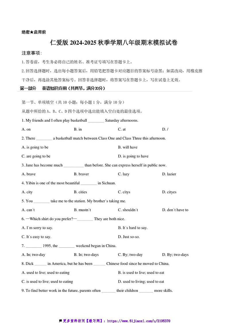 2024～2025学年云南省昭通市八年级上英语期末模拟试卷(含解析)第1页