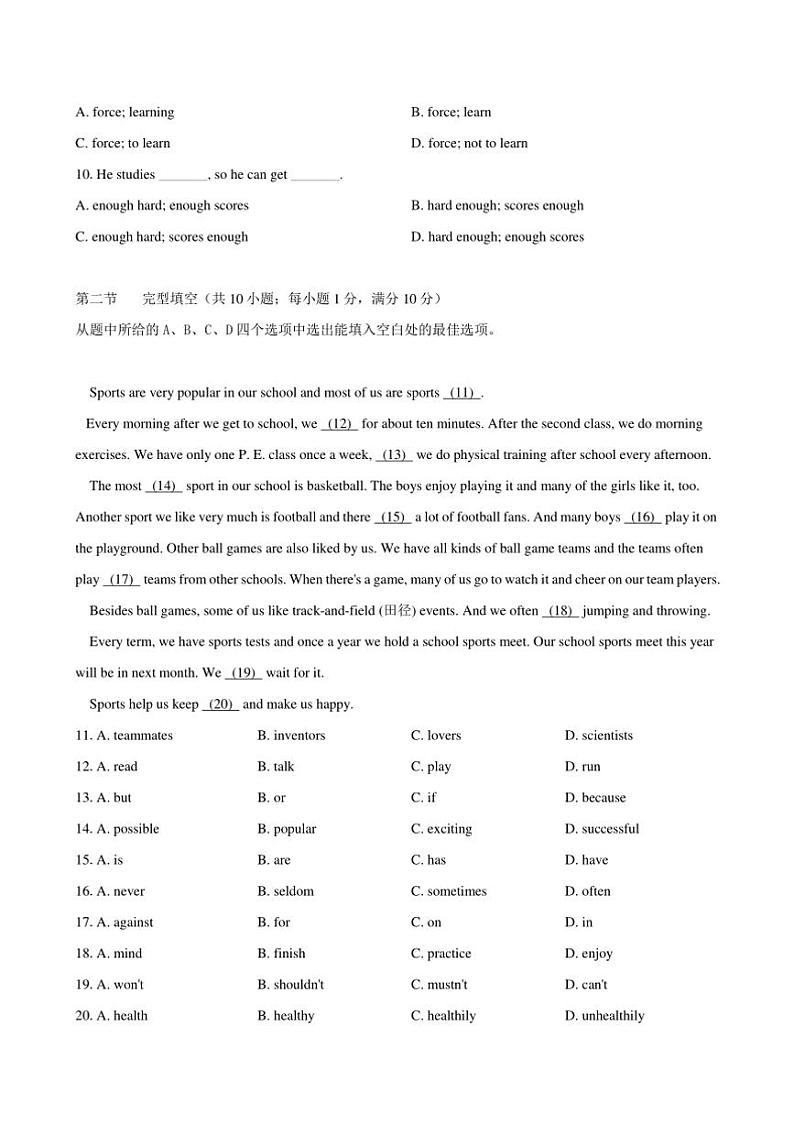 2024～2025学年云南省昭通市八年级上英语期末模拟试卷(含解析)第2页