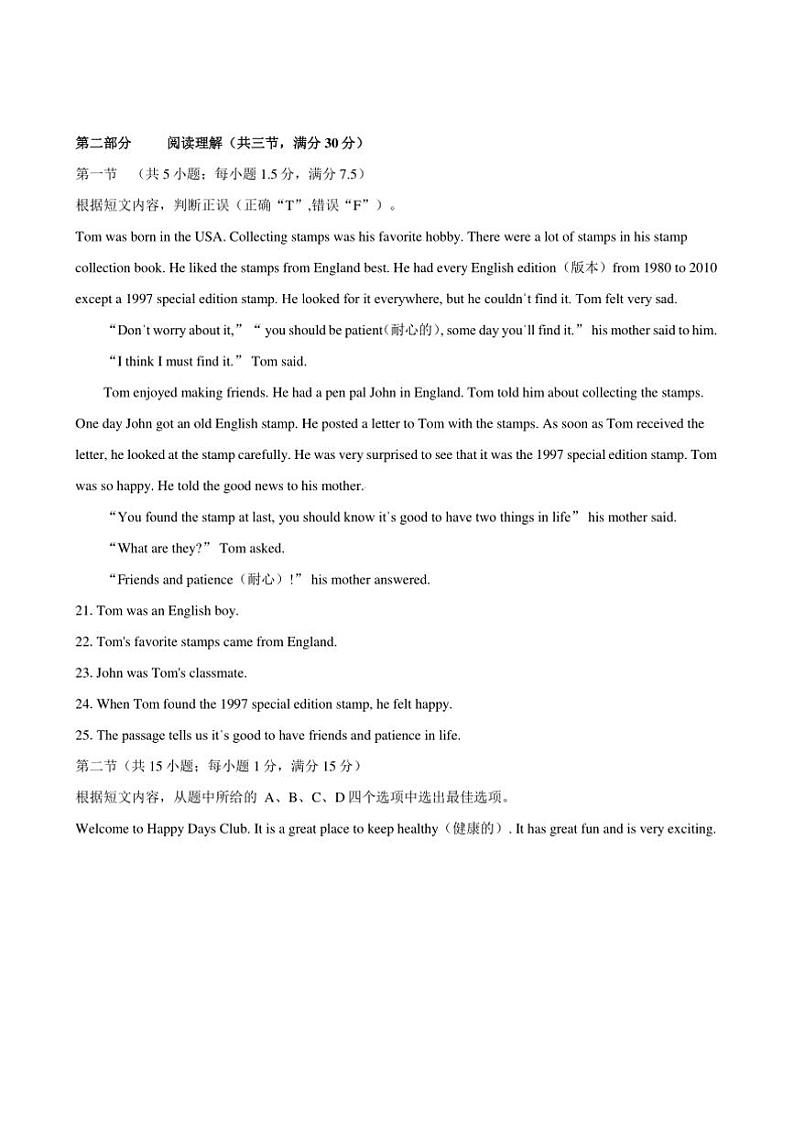 2024～2025学年云南省昭通市八年级上英语期末模拟试卷(含解析)第3页
