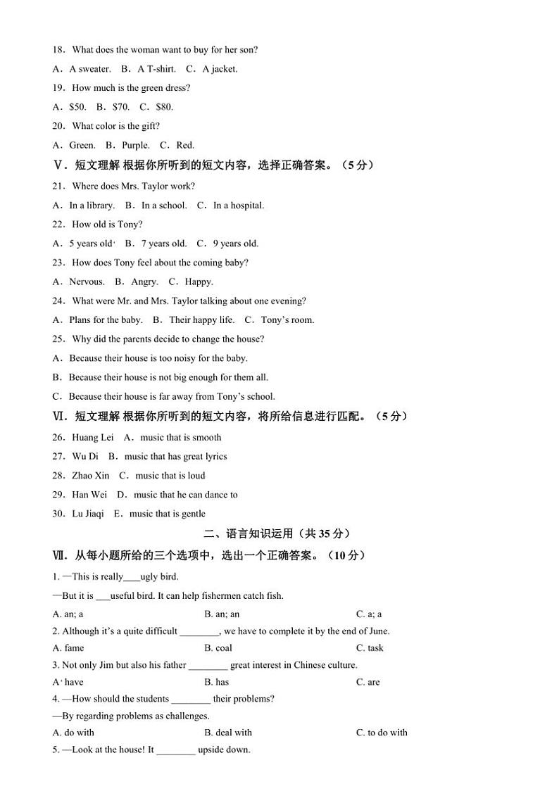 2024～2025学年吉林省四平市第二中学校九年级上期末英语试卷(含答案)第2页
