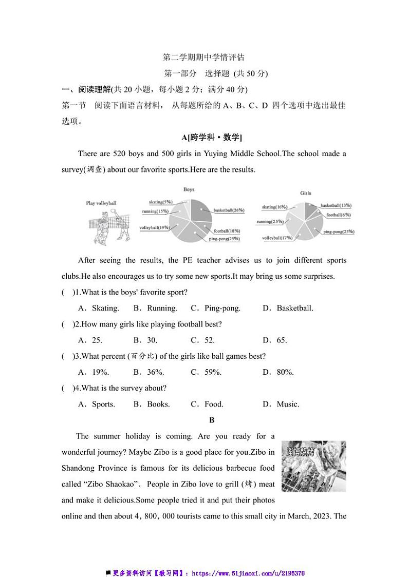 2024～2025学年期中学情评估试卷(含答案)外研版七年级下英语下册第1页