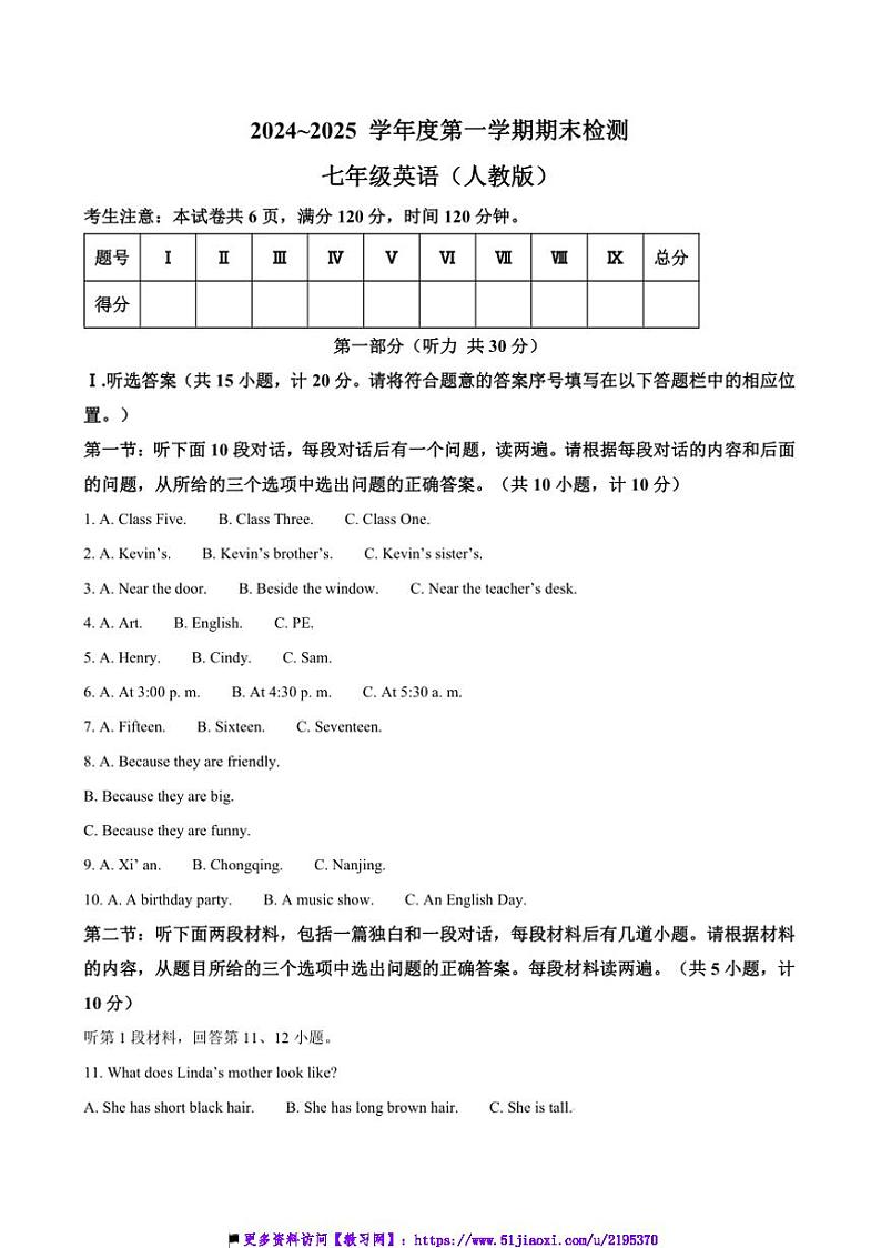 2024～2025学年陕西省西安市高陵区学校七年级上期末检测英语试卷(含答案)第1页