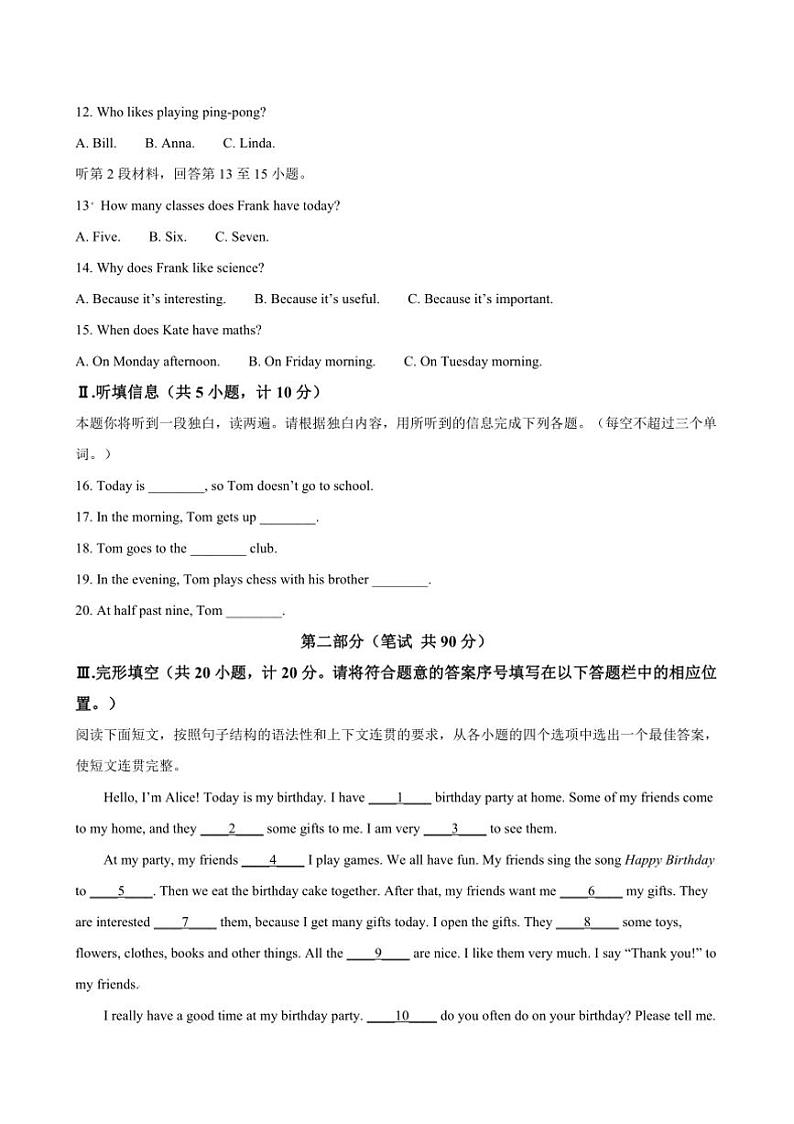 2024～2025学年陕西省西安市高陵区学校七年级上期末检测英语试卷(含答案)第2页