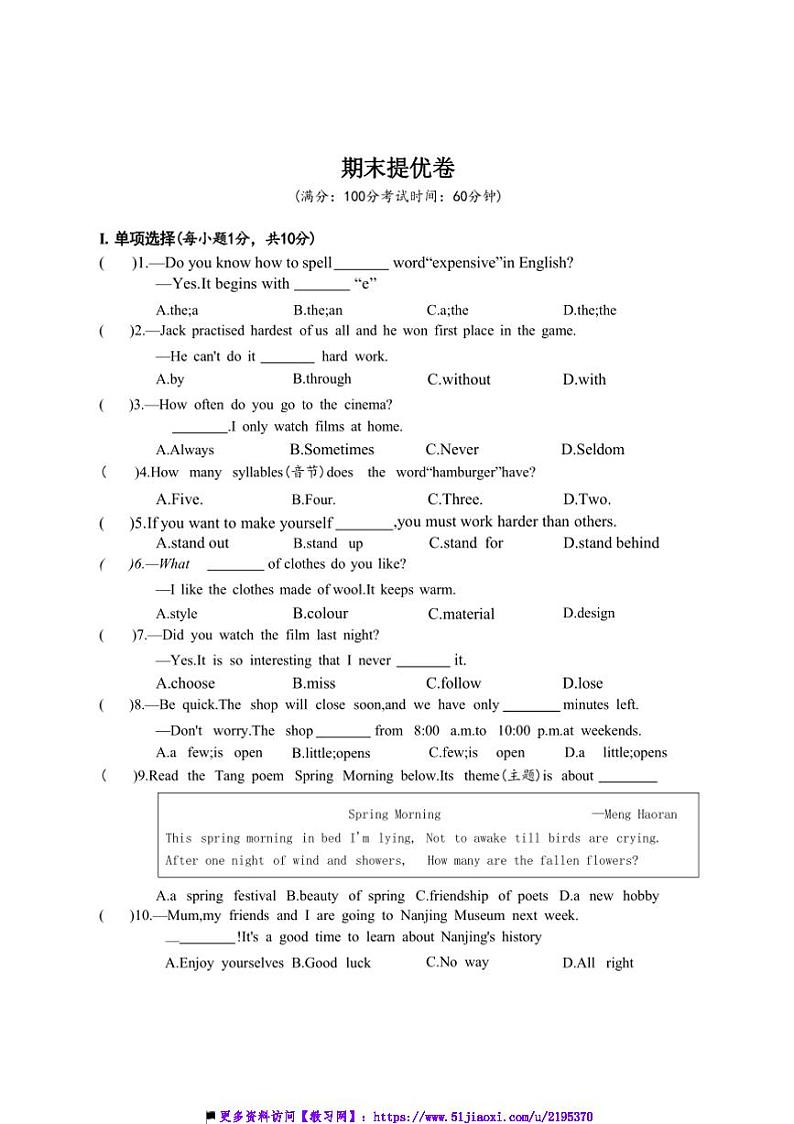 2024～2025学年期末提优试卷(含答案)译林版(2024)七年级上英语册第1页