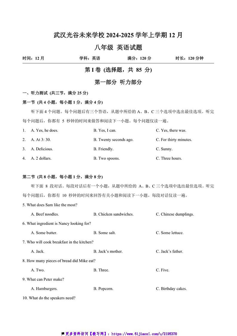 2024～2025学年湖北省武汉光谷未来学校八年级上12月月考英语试卷(含答案)第1页