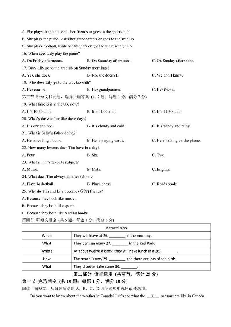 2024～2025学年河北省邢台市信都区校联考(月考)七年级上12月月考英语试卷(含答案)第2页