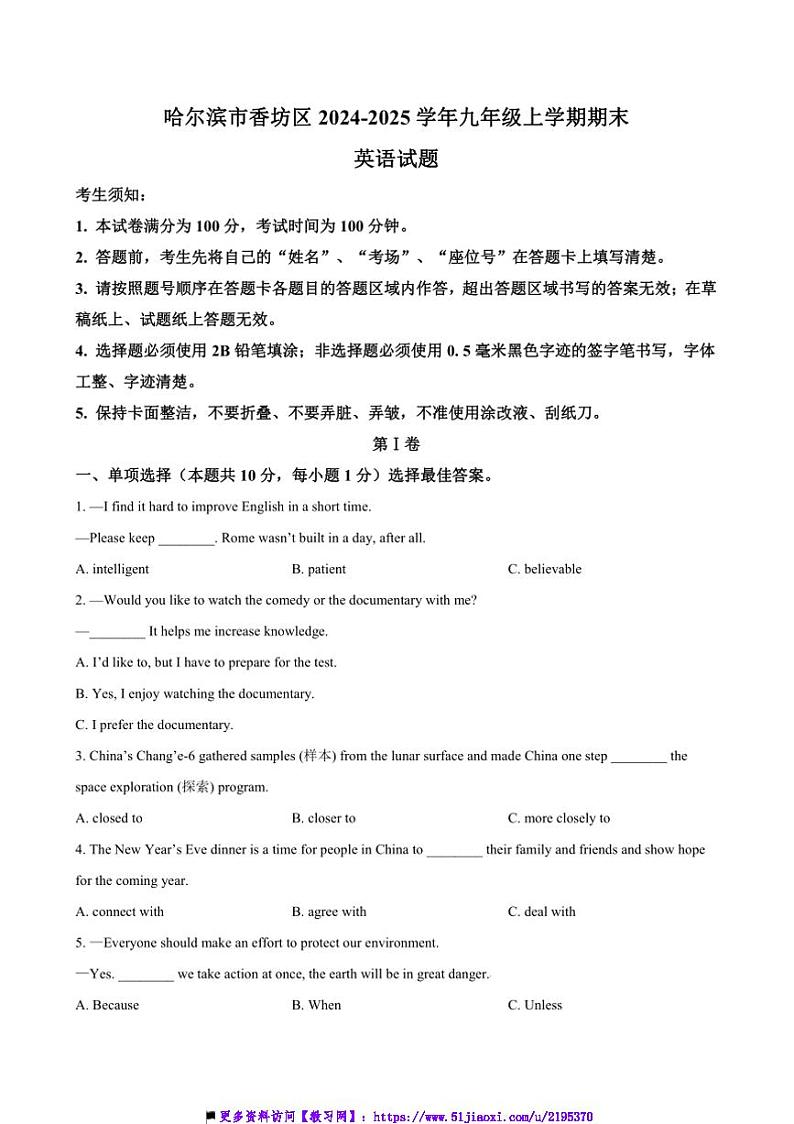 2024～2025学年黑龙江省哈尔滨市香坊区九年级上期末英语试卷(含答案)第1页