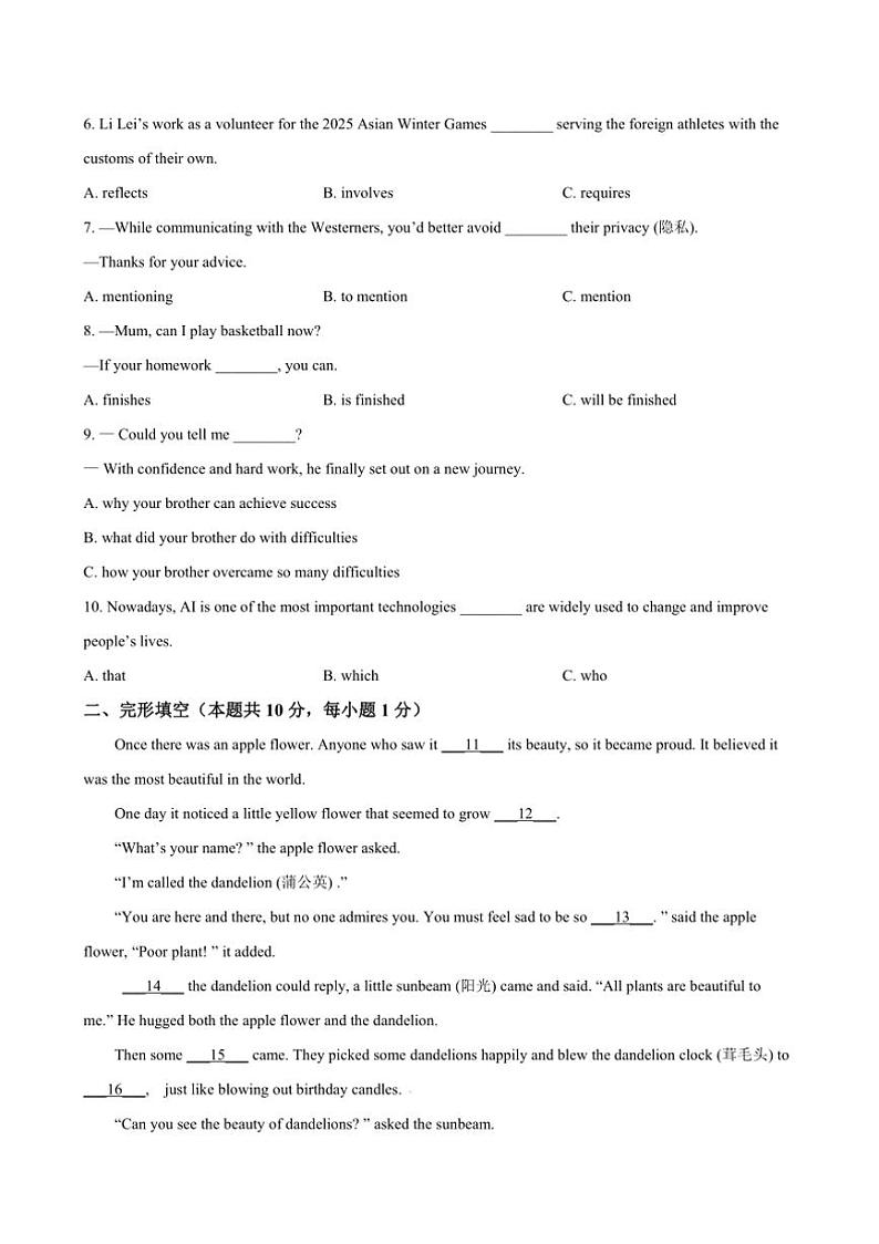 2024～2025学年黑龙江省哈尔滨市香坊区九年级上期末英语试卷(含答案)第2页