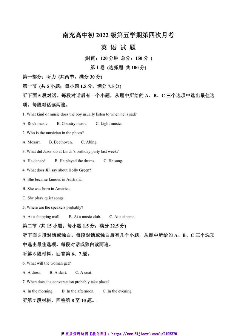 2024～2025学年四川省南充高级中学九年级上(四)月考英语试卷(含答案)第1页