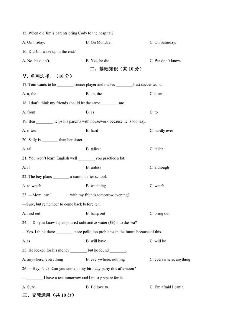 吉林省白城市通榆县育才学校等校联考(月考)2024～2025学八年级上期末英语试卷(含答案)第3页