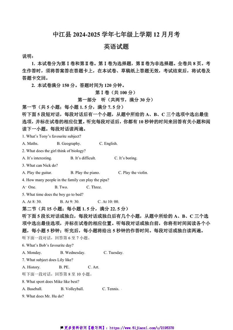2024～2025学年四川省德阳市中江县七年级上12月月考英语试卷(含答案)第1页