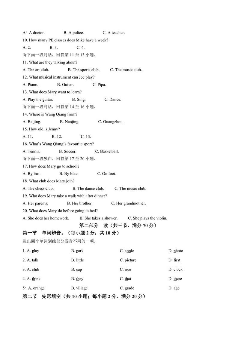 2024～2025学年四川省德阳市中江县七年级上12月月考英语试卷(含答案)第2页