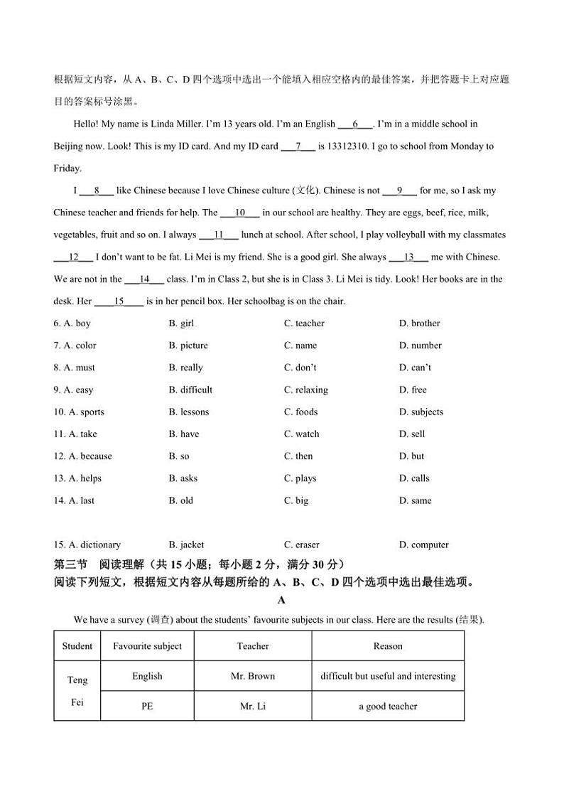 2024～2025学年四川省德阳市中江县七年级上12月月考英语试卷(含答案)第3页