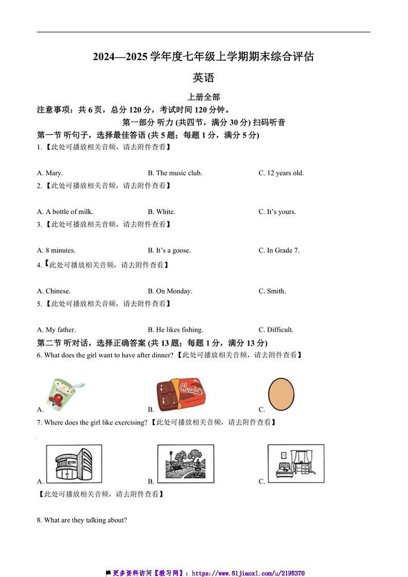 2024～2025学年河北省廊坊市七年级上12月期末英语试卷(含答案不及)第1页