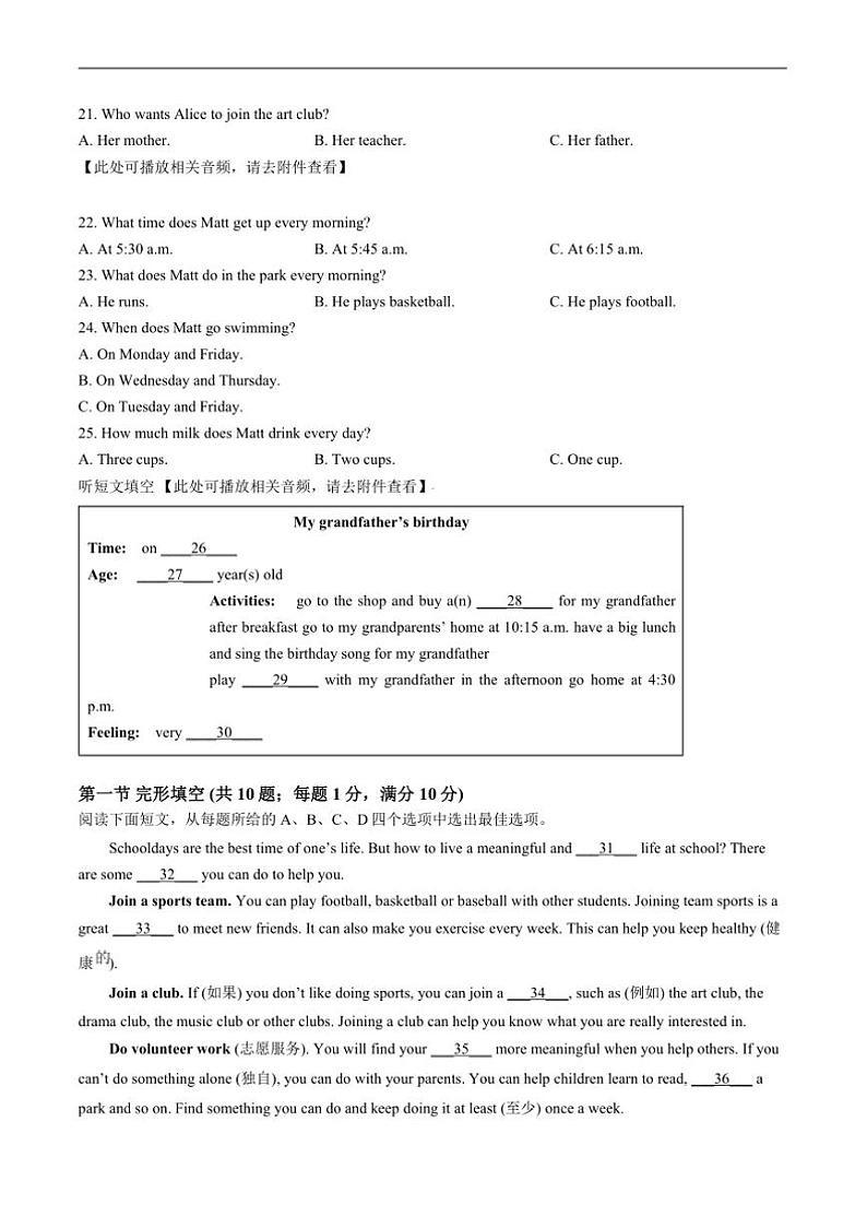 2024～2025学年河北省廊坊市七年级上12月期末英语试卷(含答案不及)第3页