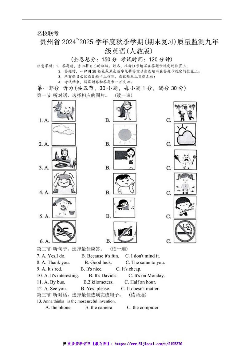 2024～2025学年贵州省仁怀市校九年级上12月联考(月考)英语试卷(含答案)第1页