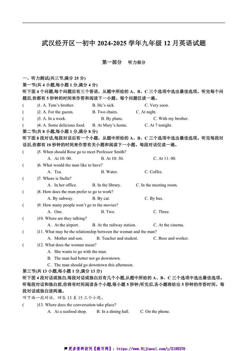 2024～2025学年湖北省武汉经济技术开发区第一中学九年级上12月英语月卷试卷(含答案)第1页