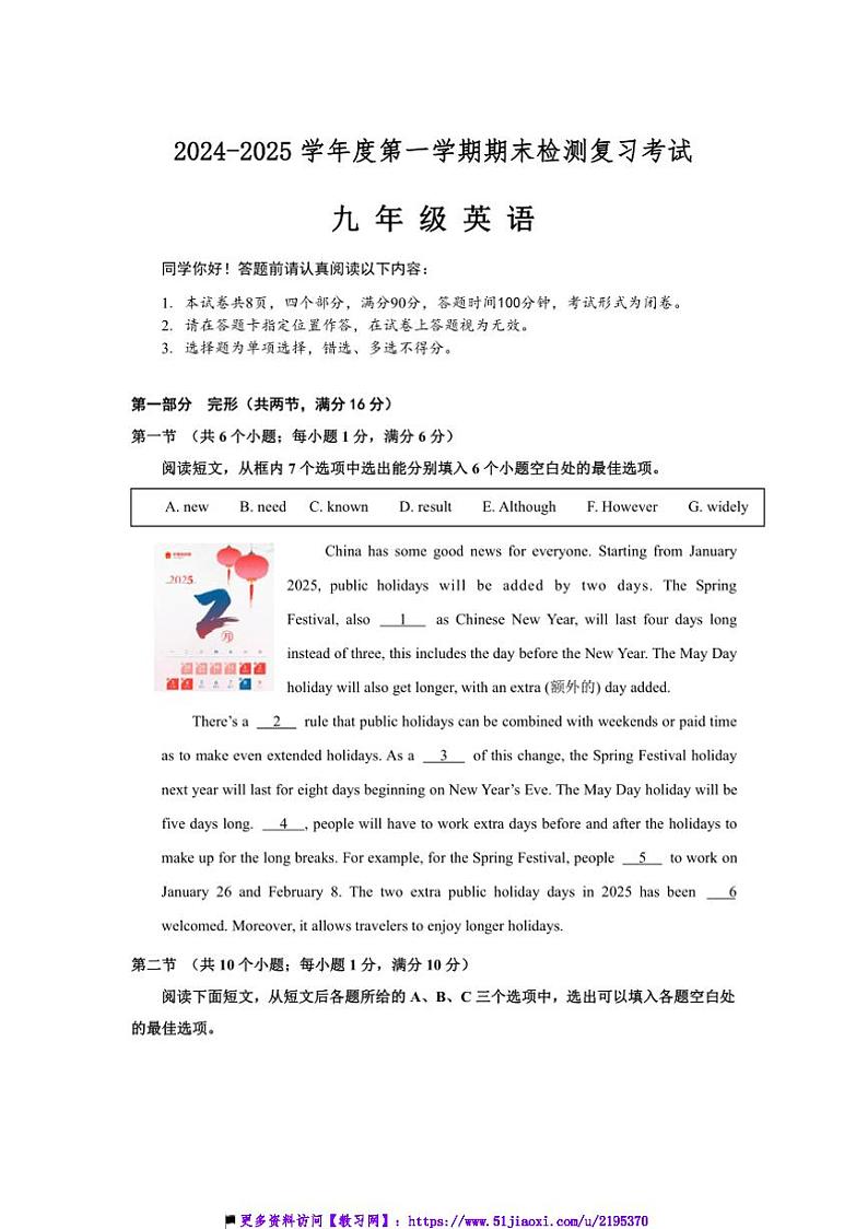 2024～2025学年贵州省贵阳市乌当区校九年级上12月期末检测复习英语试卷(含答案)第1页