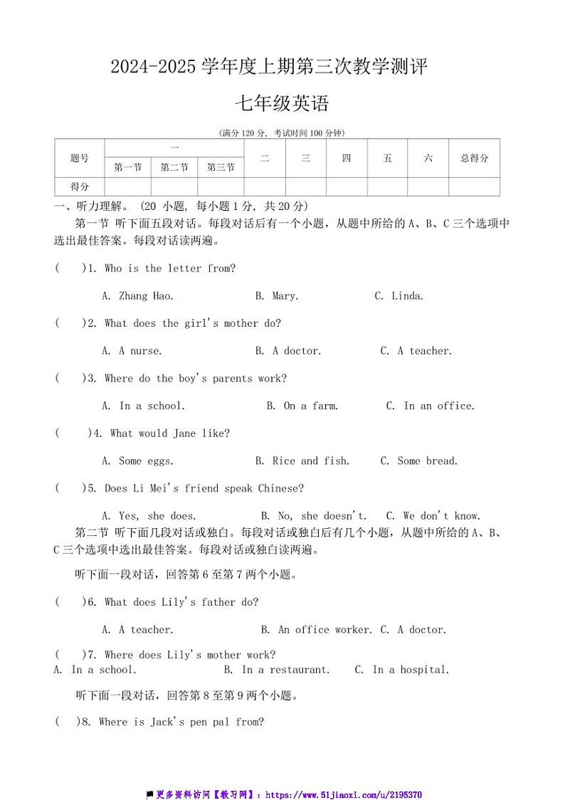2024～2025学年河南省周口市郸城县丁村乡等校七年级上12月(三)教学测评英语试卷(含解析)第1页