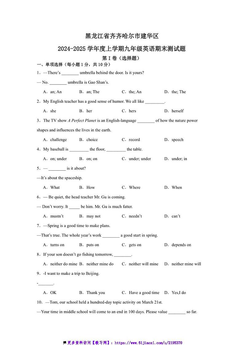 2024～2025学年黑龙江省齐齐哈尔市建华区九年级上12月期末英语试卷(含答案)第1页