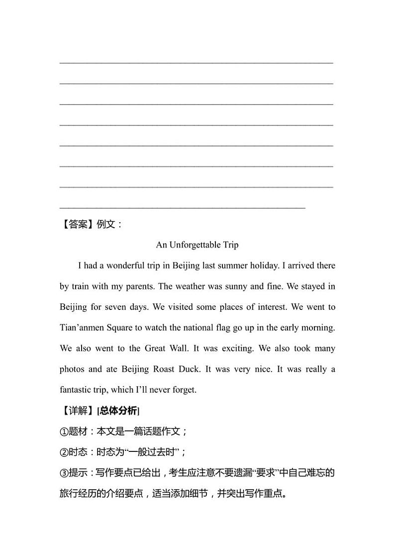 期末复习作文范文(含解析)沪教版试卷(2024)七年级上英语册第3页