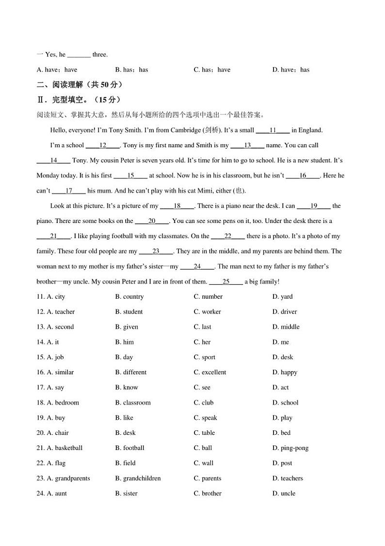 2024～2025学年吉林省长春市宽城区七年级上期末英语试卷(含答案)第2页