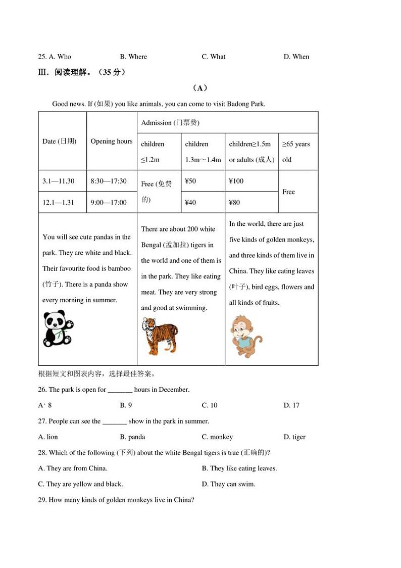2024～2025学年吉林省长春市宽城区七年级上期末英语试卷(含答案)第3页