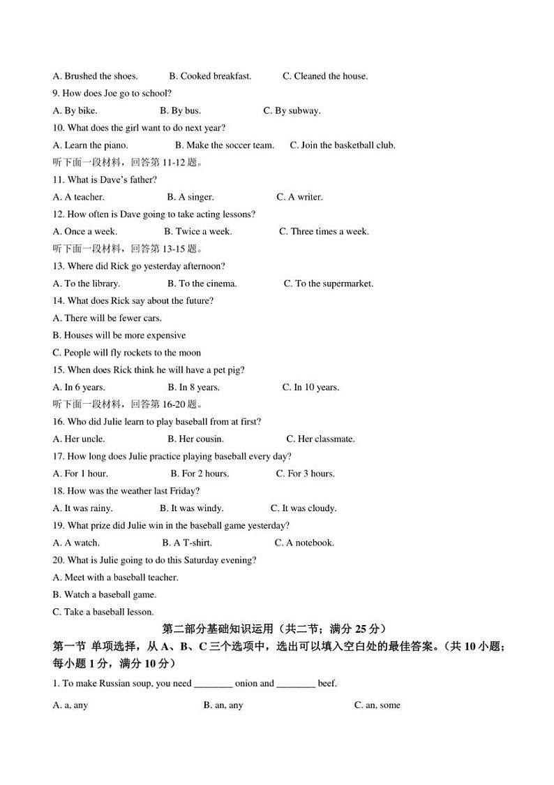 2024～2025学年四川省自贡市富顺县第二中学校八年级上12月月考英语试卷(含答案)第2页