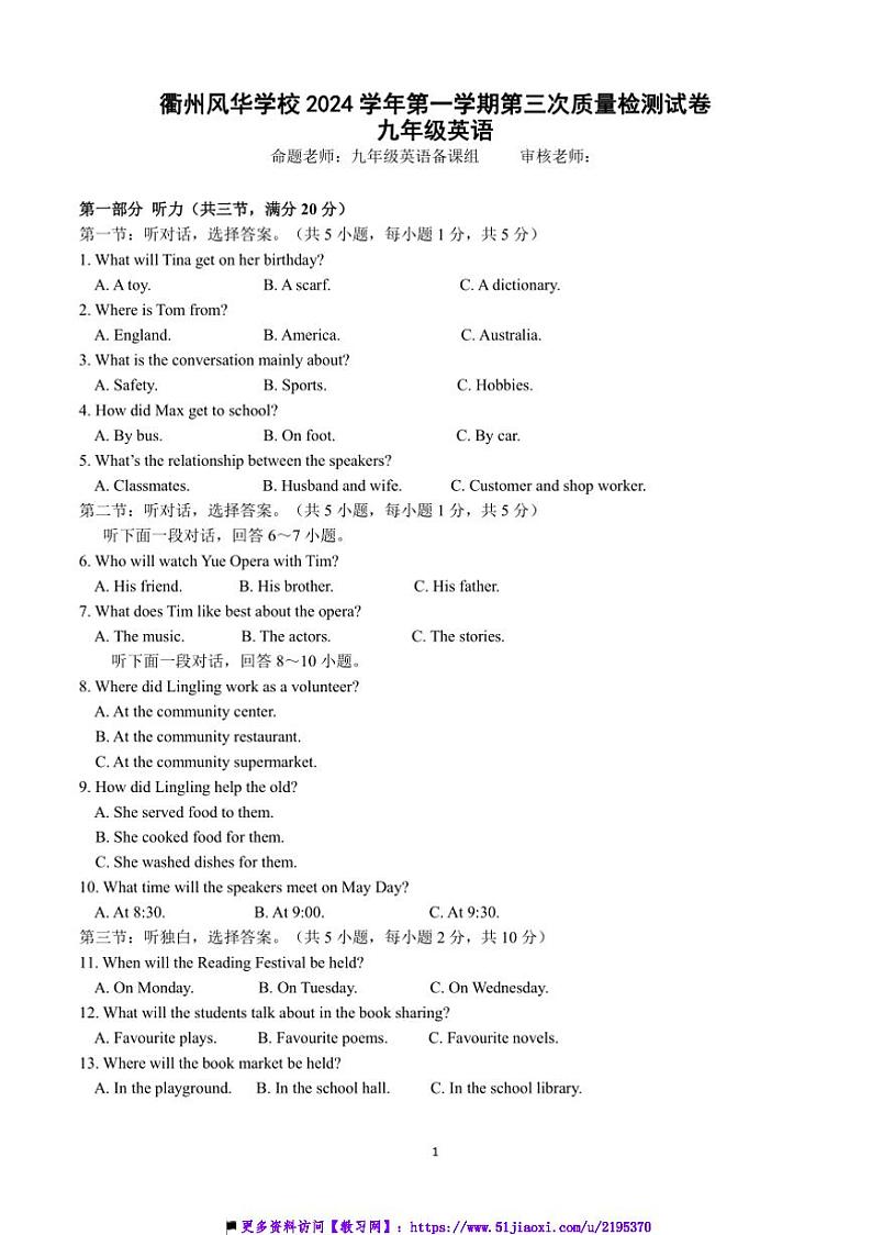 2024～2025学年浙江省衢州市风华外国语学校(三)月考九年级上英语试卷(含答案)第1页