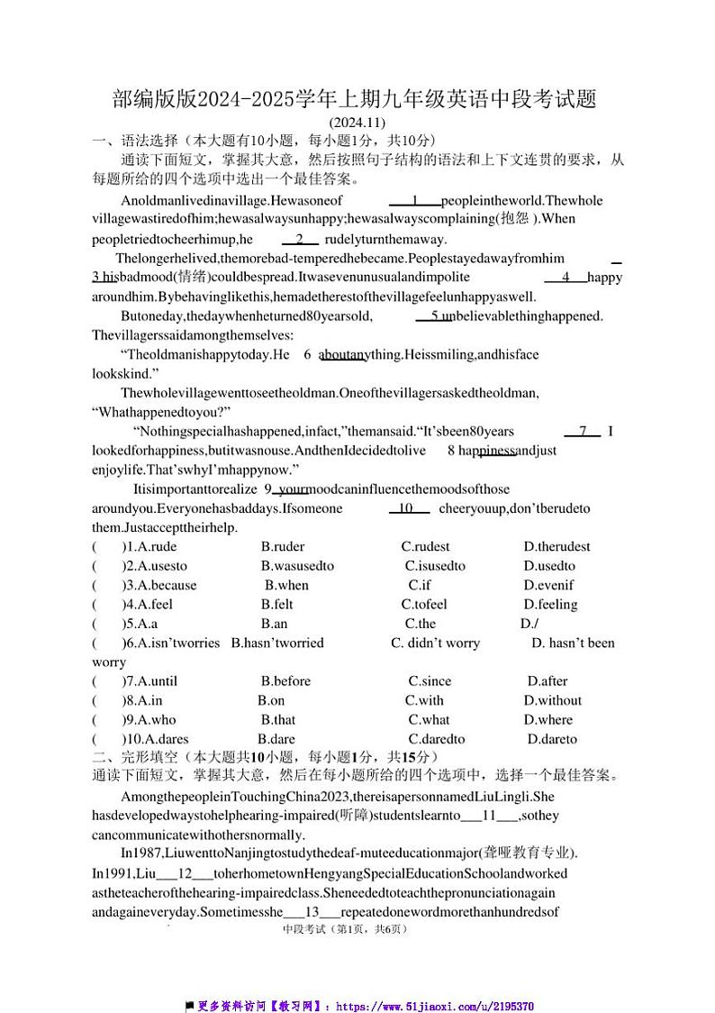 2024～2025学年广东省梅州市兴宁市第一中学九年级上期中英语试卷(含答案)第1页