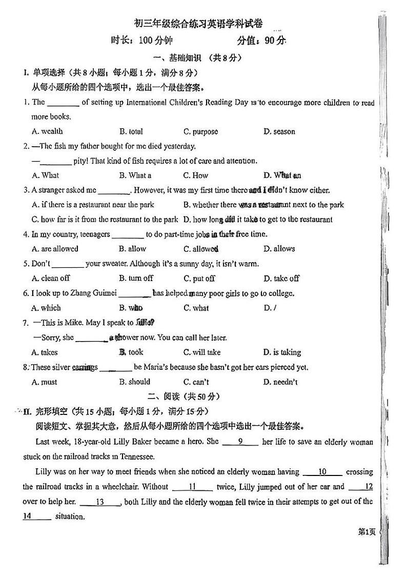 吉林省长春市东北师大附中明珠学校2024-2025学年九年级上学期期末英语试题第1页