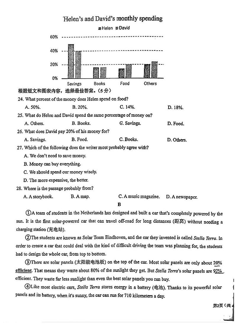 吉林省长春市东北师大附中明珠学校2024-2025学年九年级上学期期末英语试题第3页