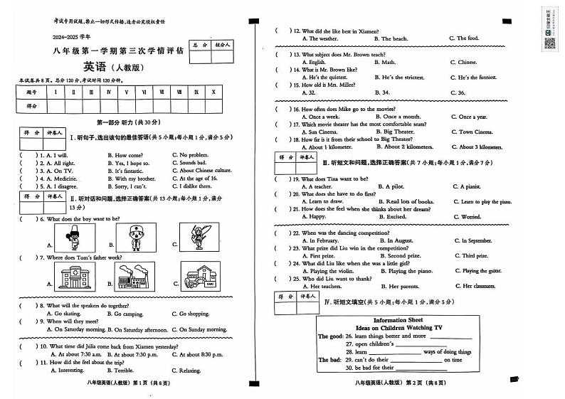 河北省石家庄市第二十二中学2024-2025学年八年级上学期第三次月考英语试题第1页