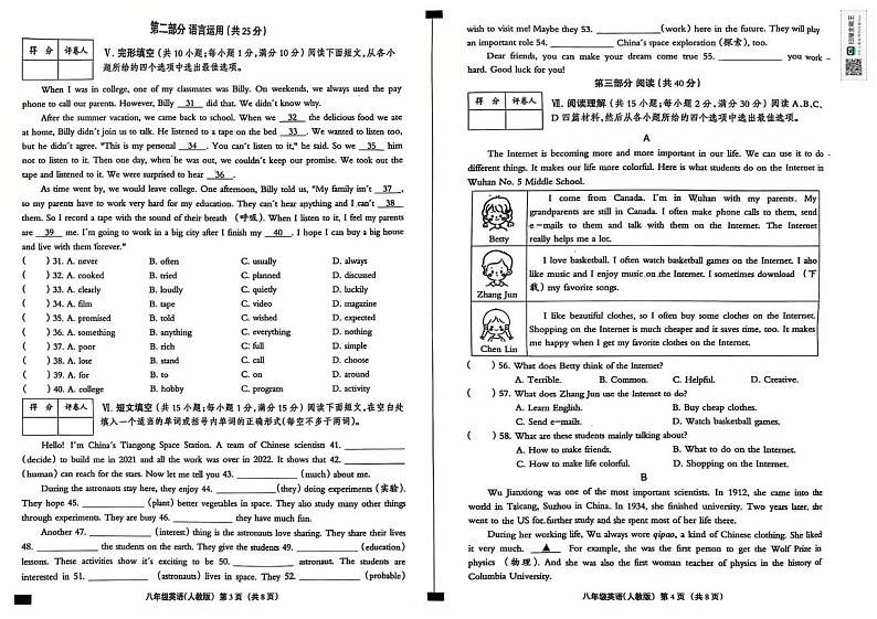 河北省石家庄市第二十二中学2024-2025学年八年级上学期第三次月考英语试题第2页