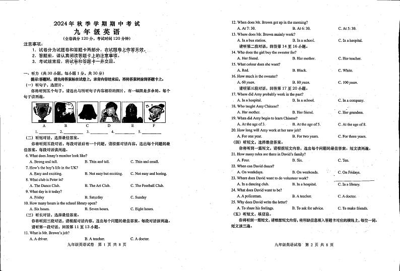 广西壮族自治区钦州市灵山县青云中学2024-2025学年上学期九年级期中考试英语试卷第1页